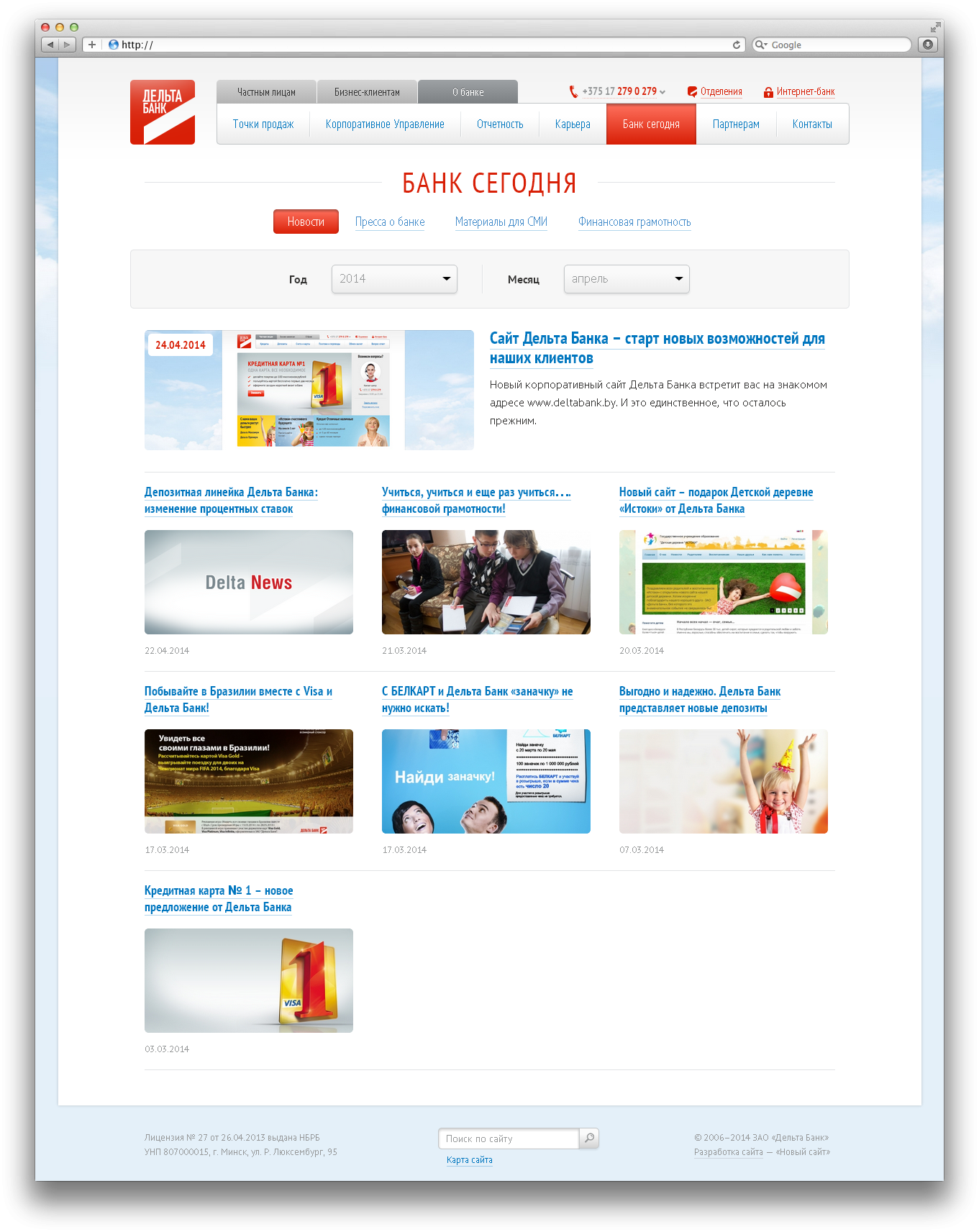 корпоративный сайт зао "дельта банк" - банковские услуги - deltabank.by